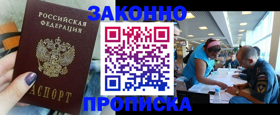 прописка гарантия в Красном Сулине