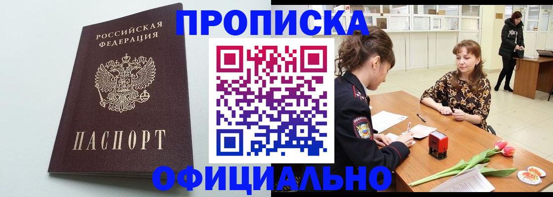 прописка гарантия в Красном Сулине